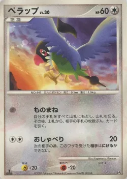 Chatot 「MAGMORTAR_VS_ELECTIVIRE_DECK_KIT_ELECTIVIRE No. 016」「JP」